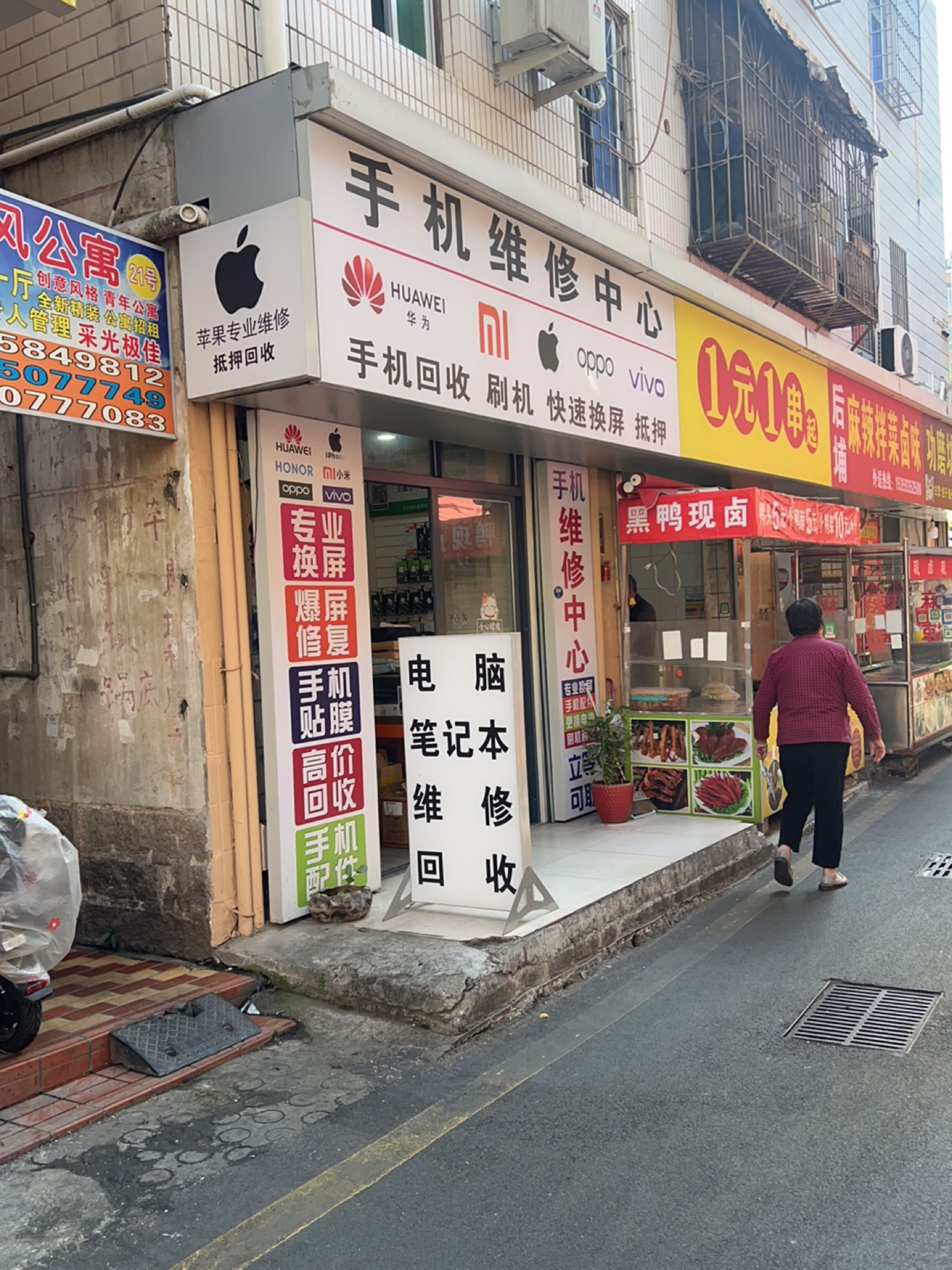 手机维修中心