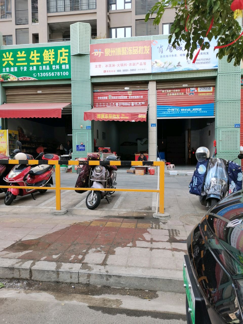 兴兰生鲜店