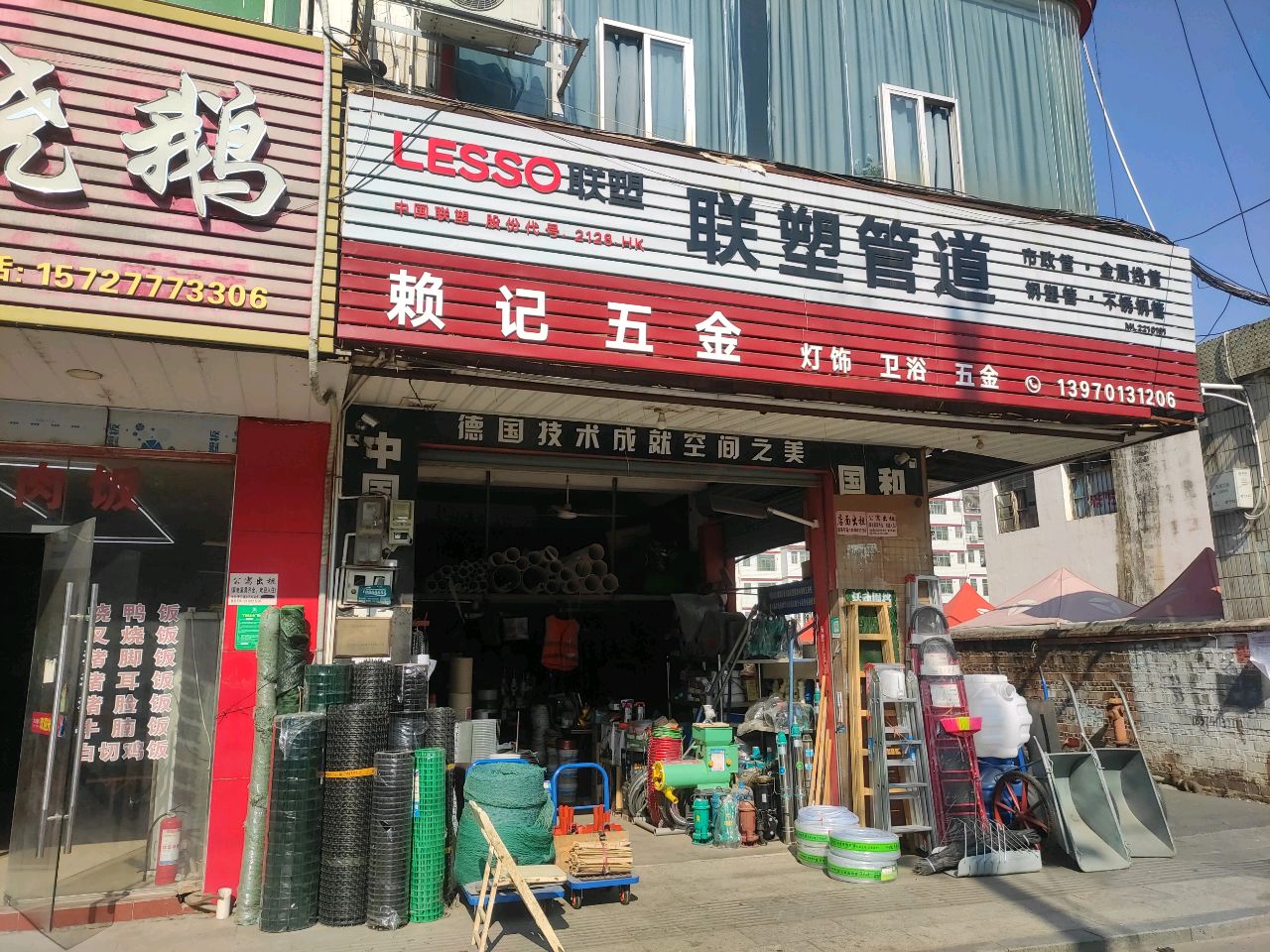 赖记五金