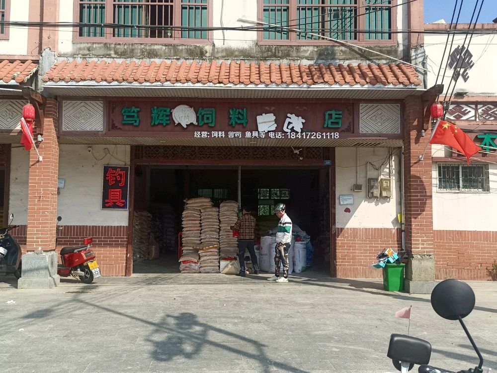 本号笃辉饲料鱼具店