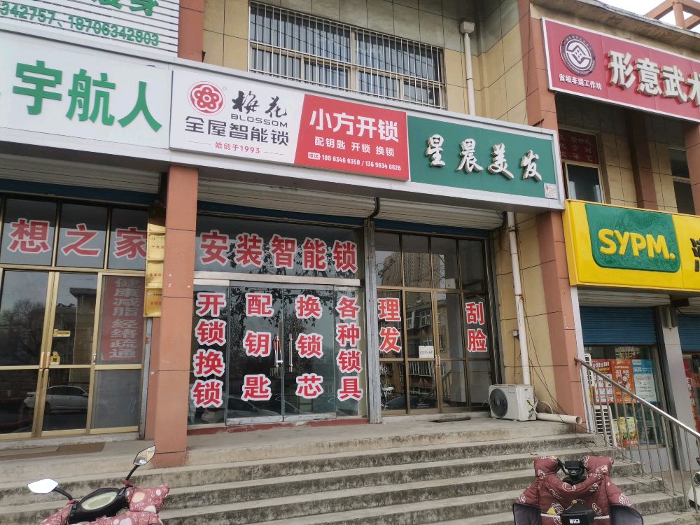 小方开锁全屋智能锁