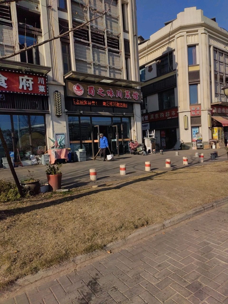 蜀之味川菜馆(恒大翡翠华庭店)