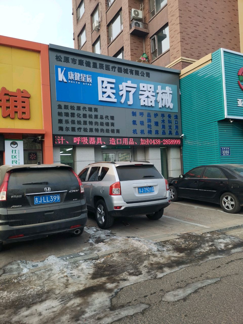 康健星辰医疗器械