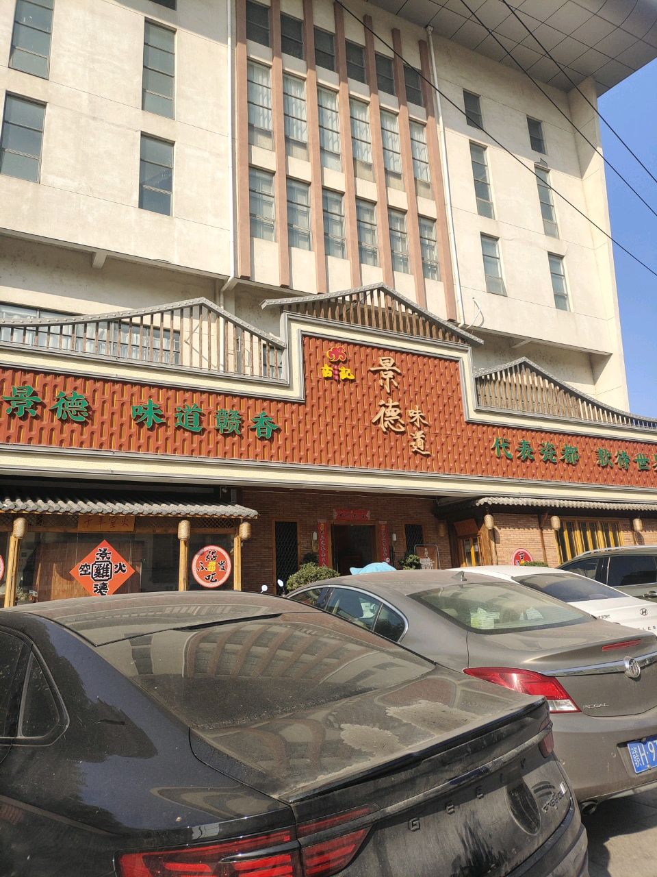 古记·景德味道(北站店)