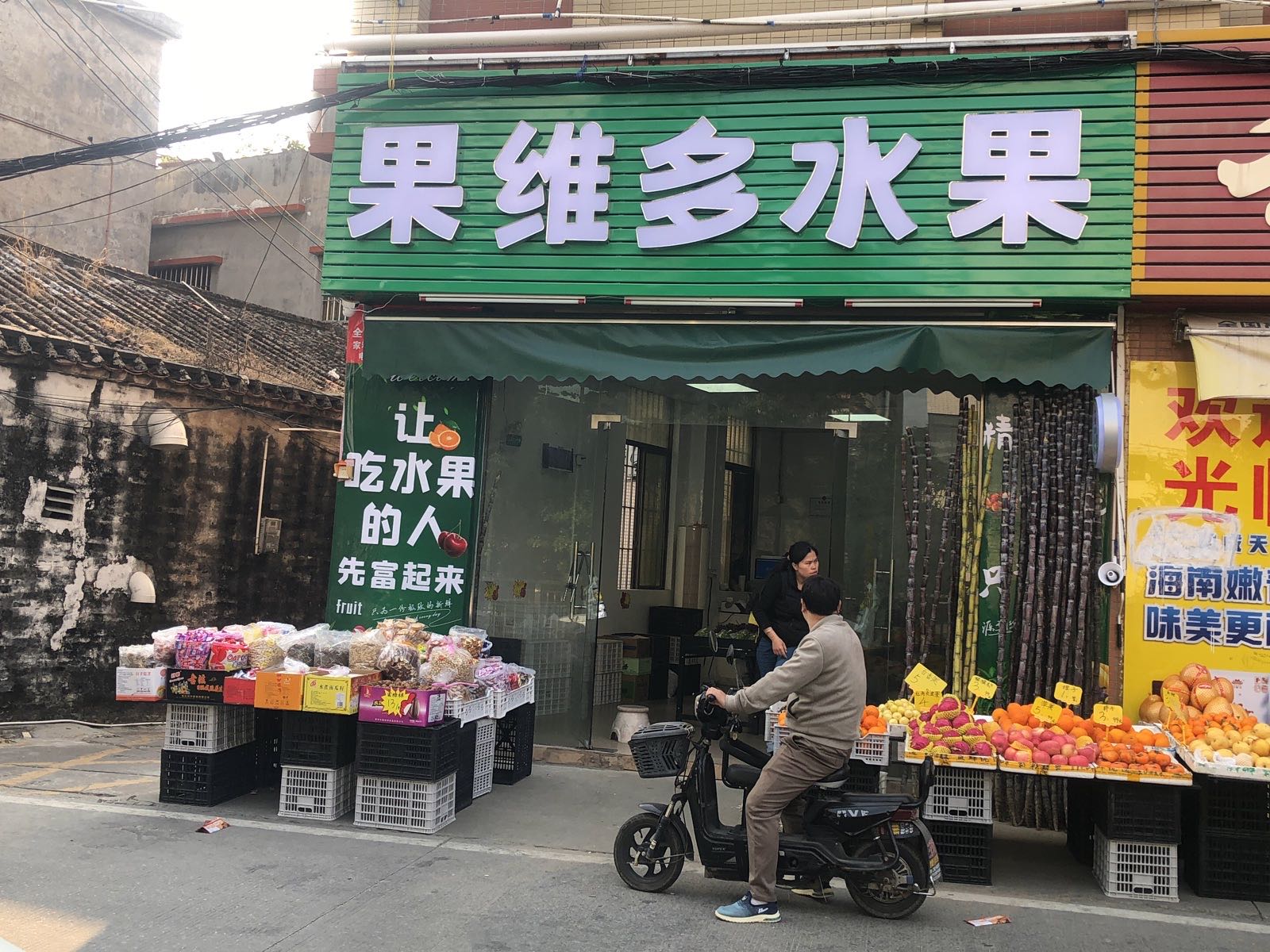 果维多水果