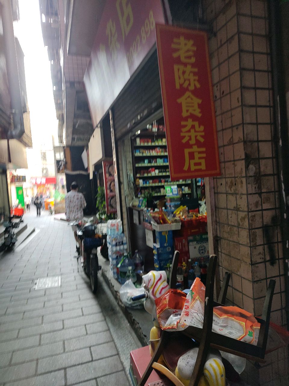 老陈食杂店