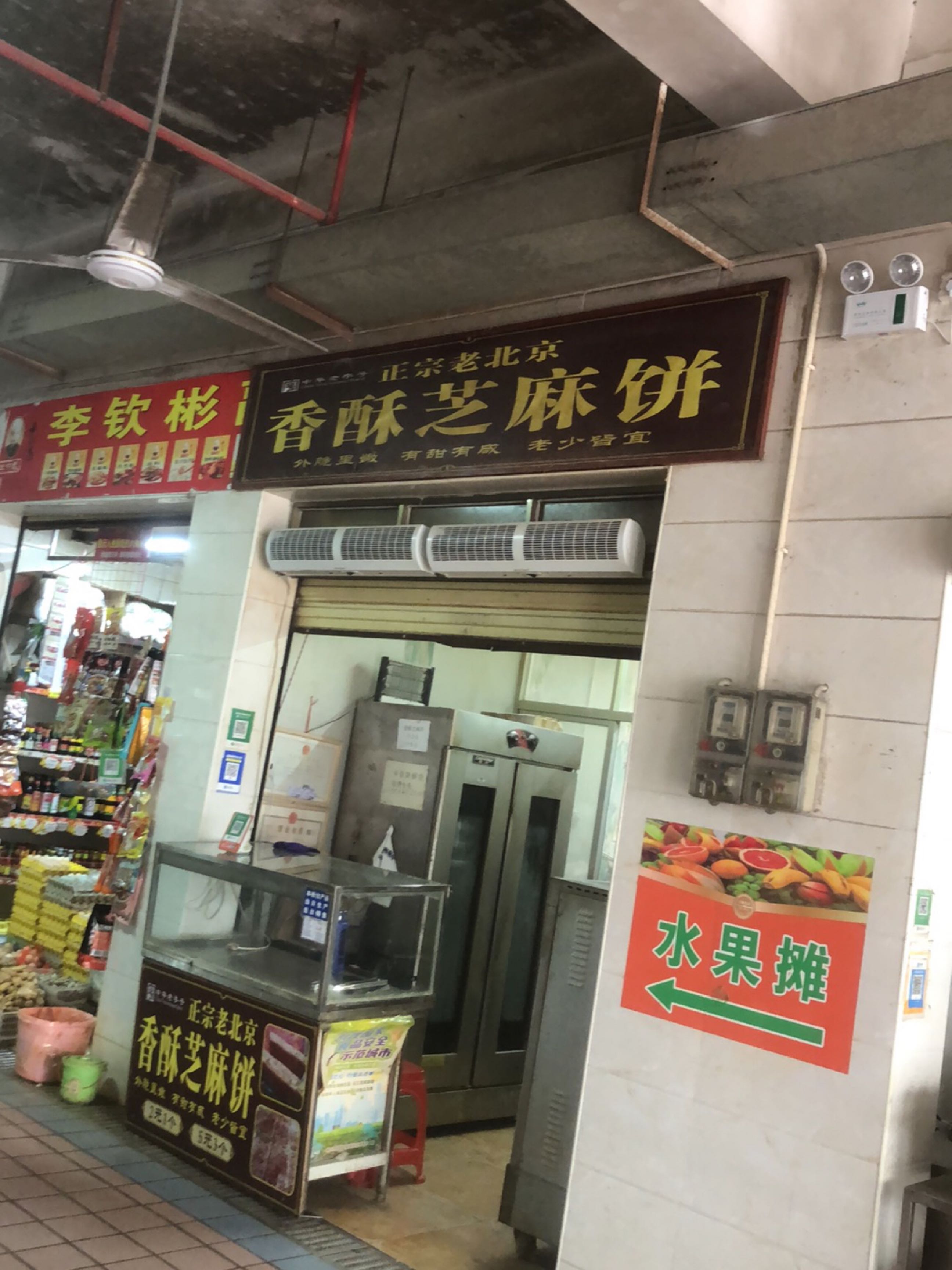 正宗老北京香酥芝麻饼