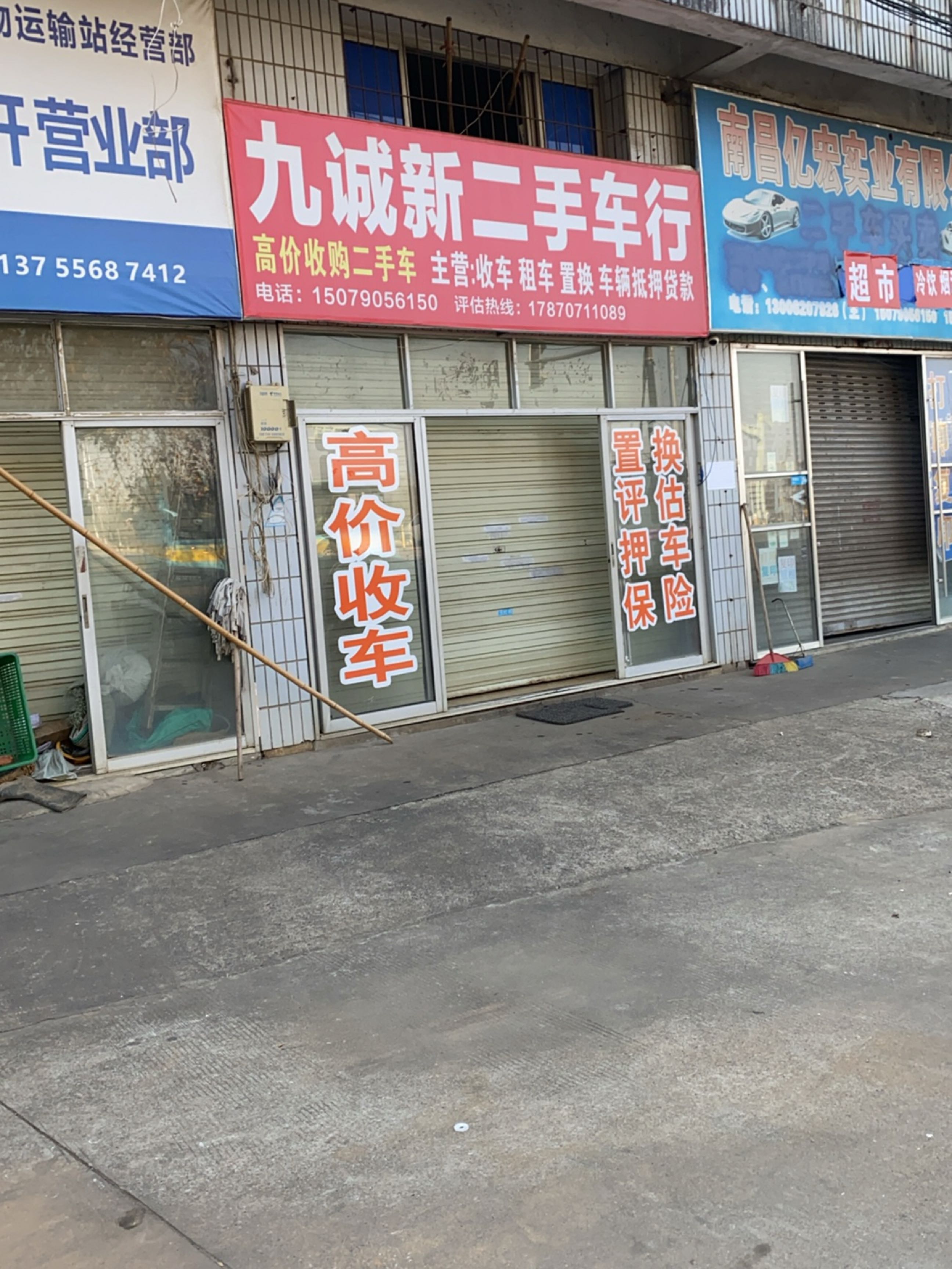 九诚新二手车行