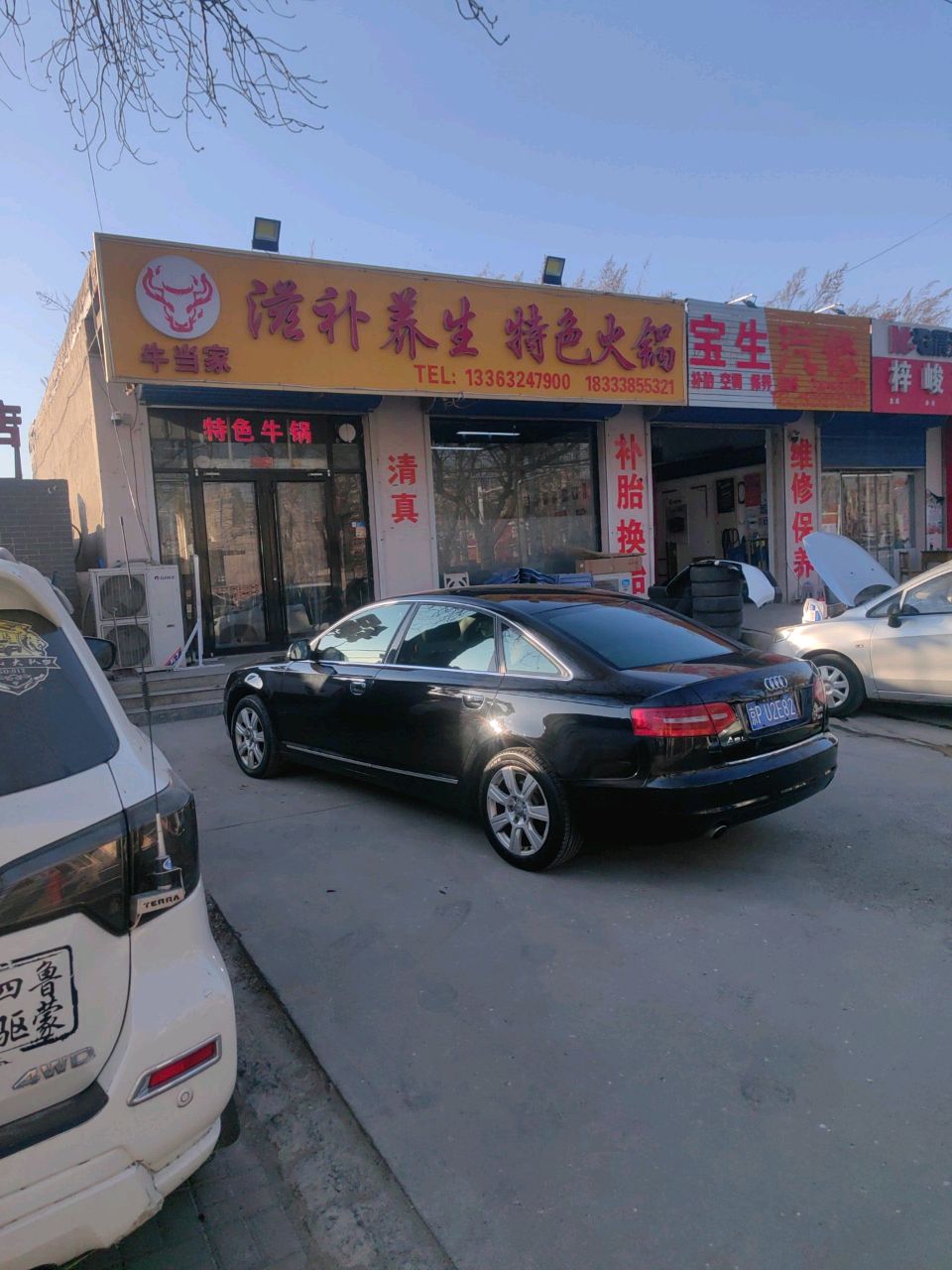 清真牛当家滋补养生特色火锅