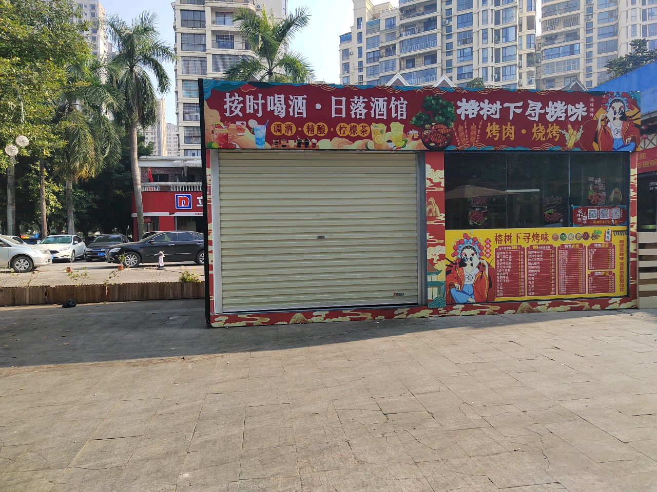 榕树下寻烤味