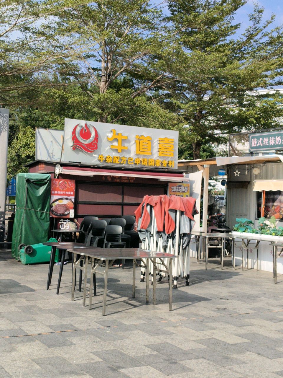 牛道喜(恒基店)