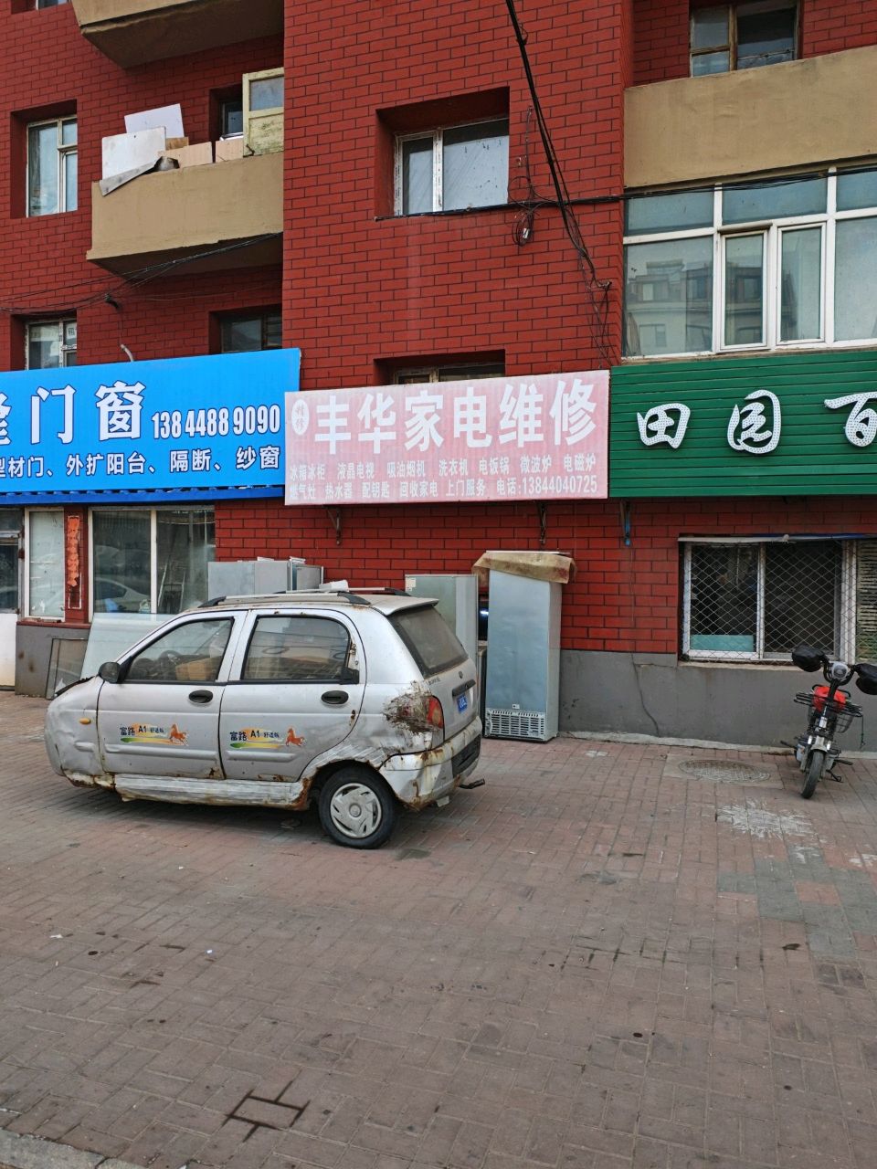丰华家电维修