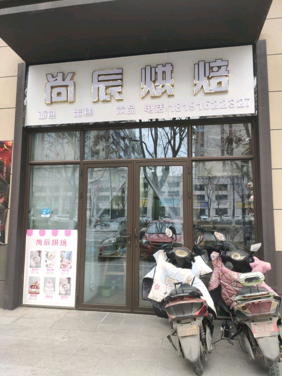 燚辰烘焙甜品饮品