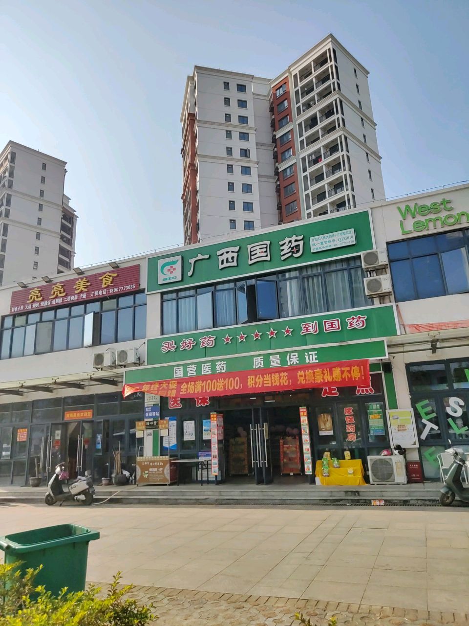 广西国药(丹二路店)