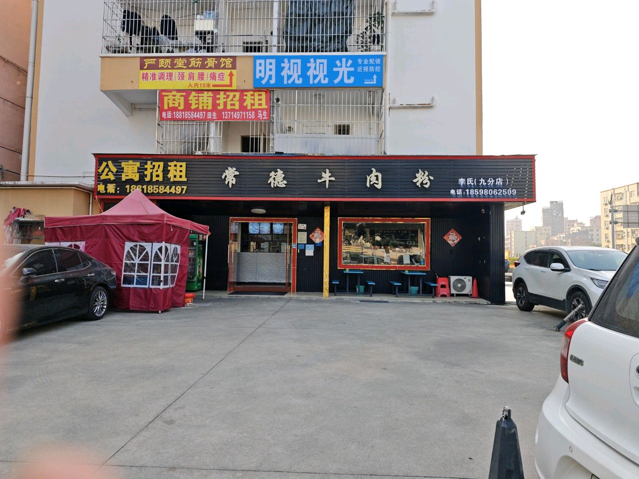 明视视光