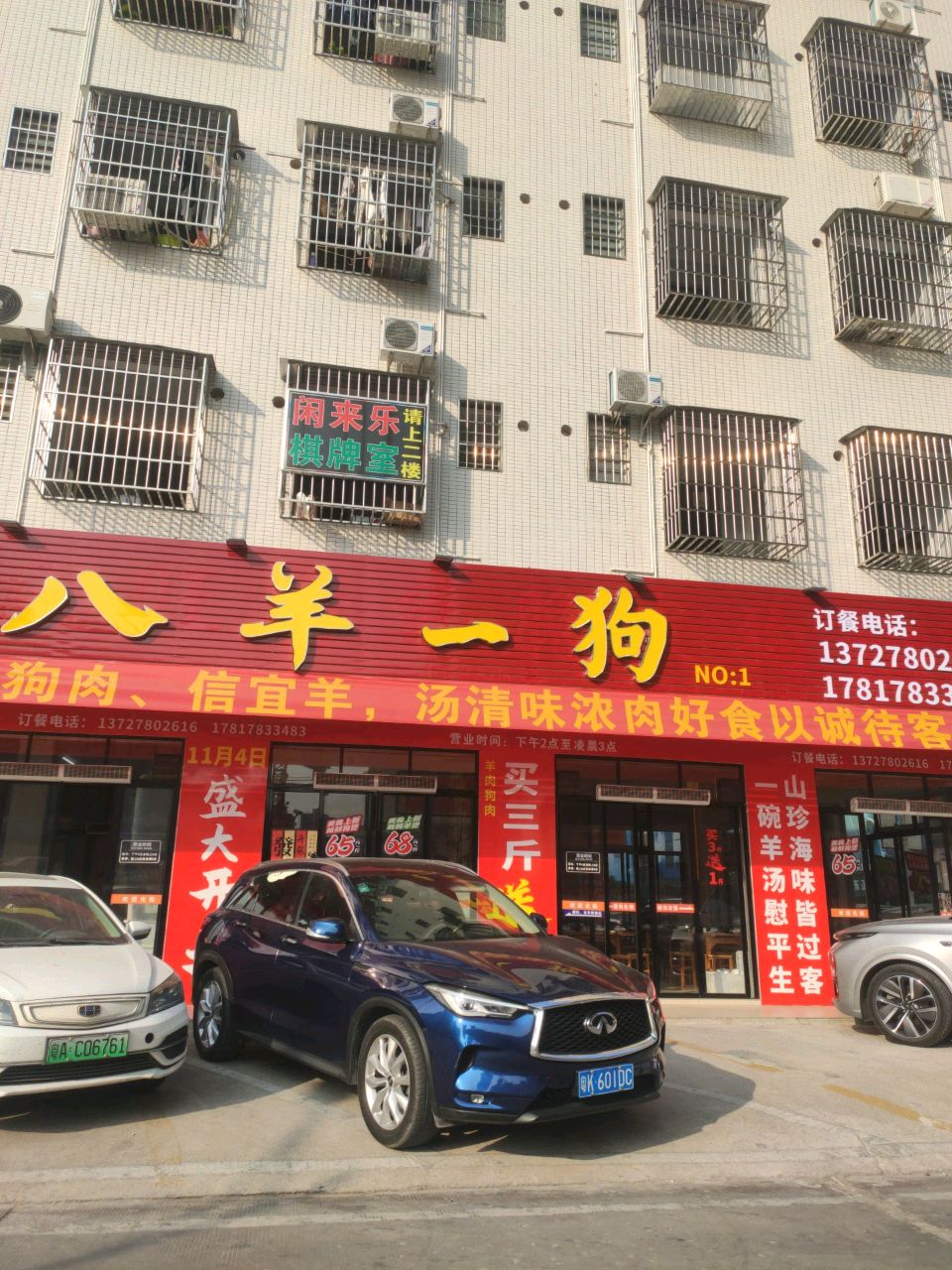 八羊一狗