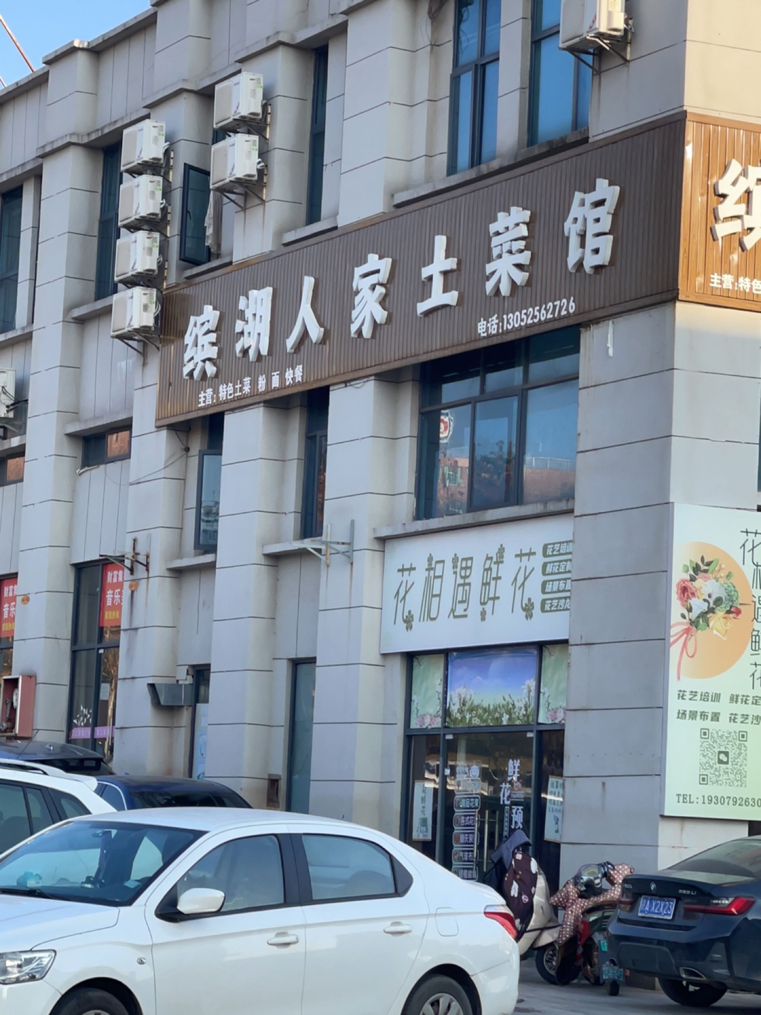 花相遇鲜花