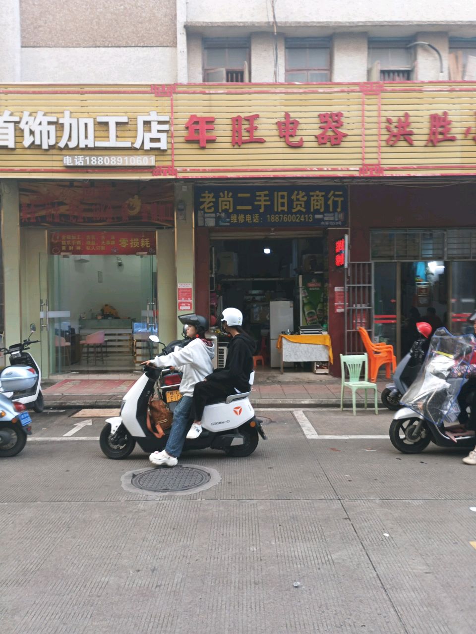 文蕊首饰加工店