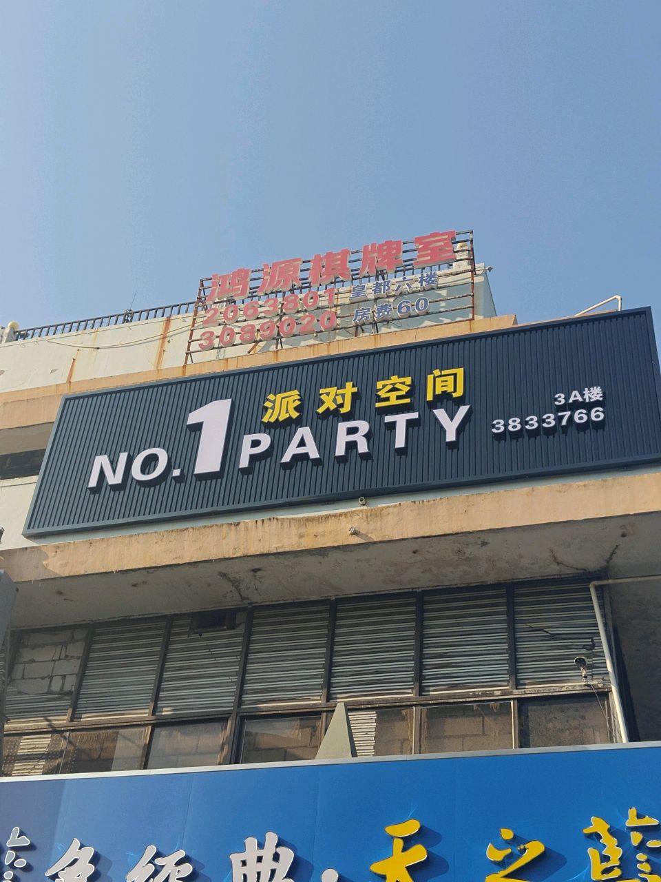 鸿源棋牌室(北海皇都大酒店北部湾广场店)