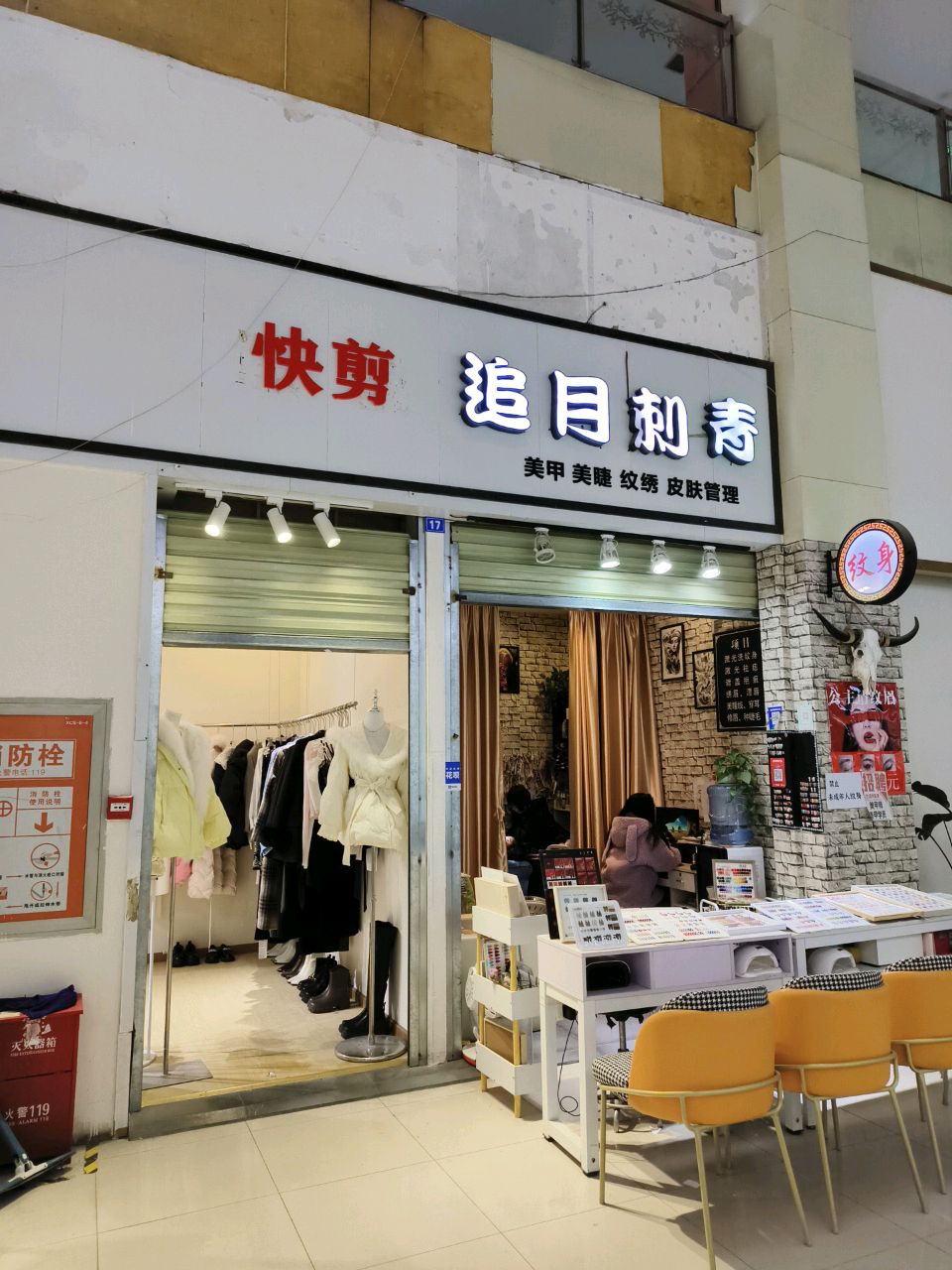 追月刺青(新城市广场店)