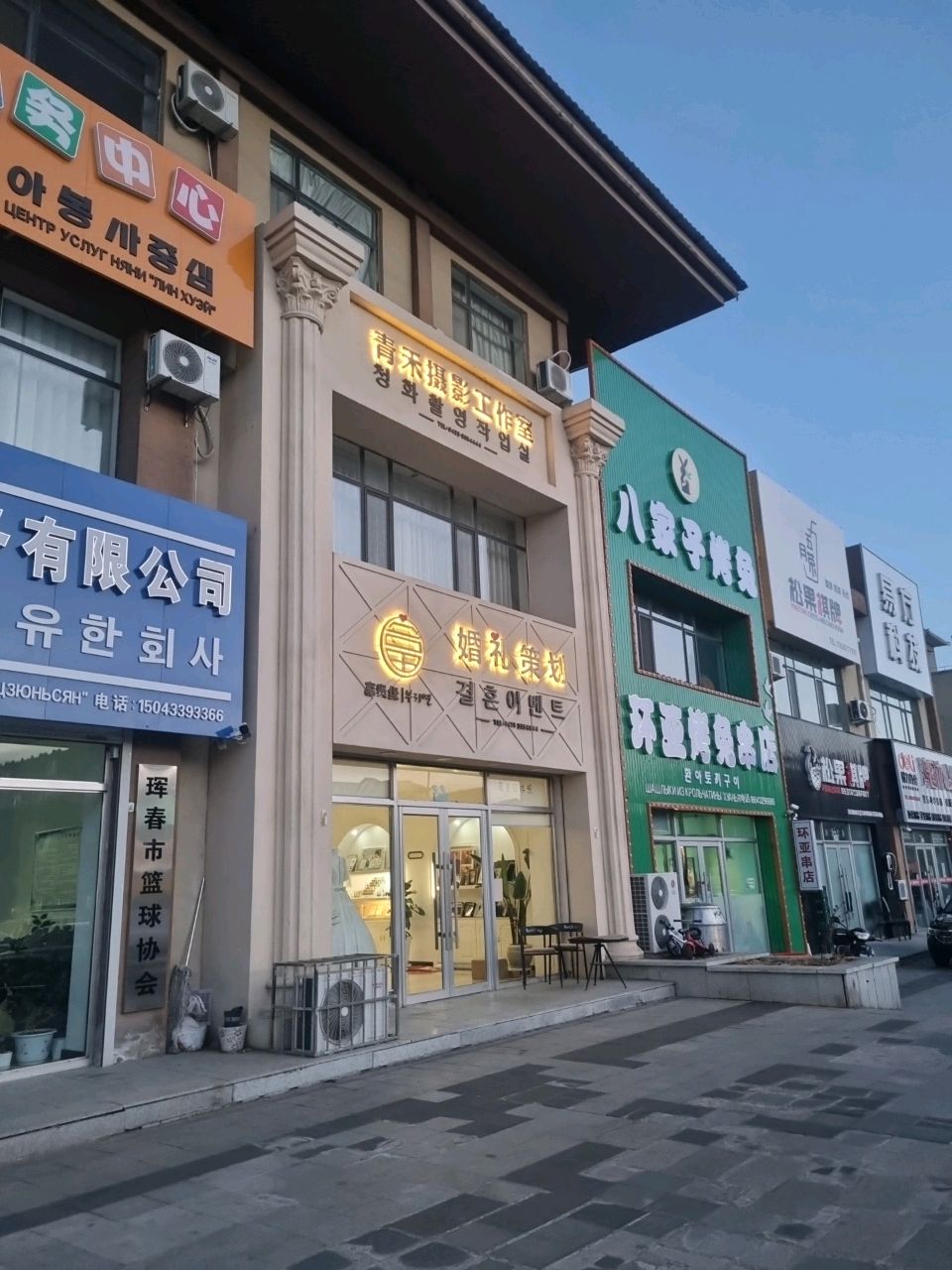 珲春市篮球协会