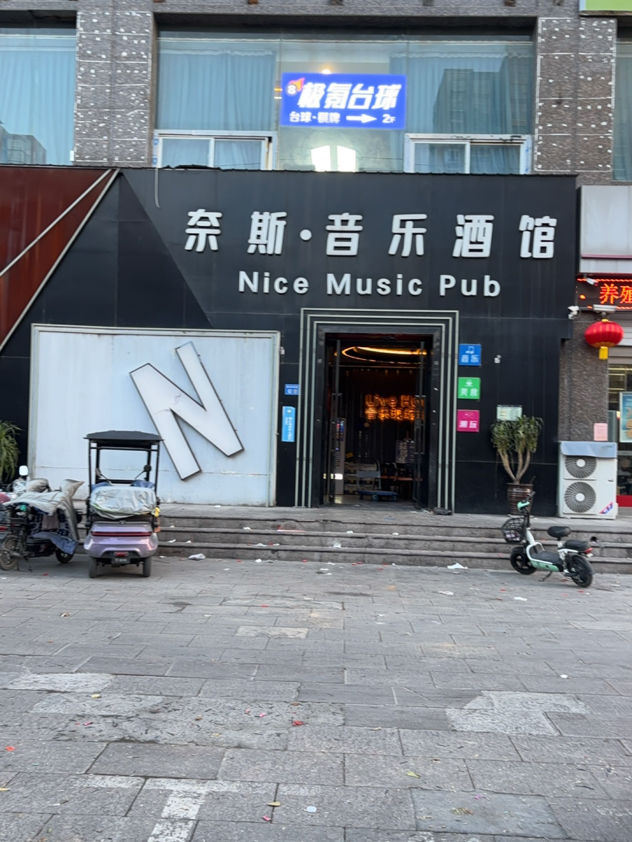 奈斯Live House音乐现场酒馆