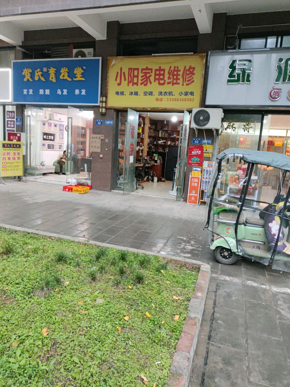 小阳家电维修(御都花园店)
