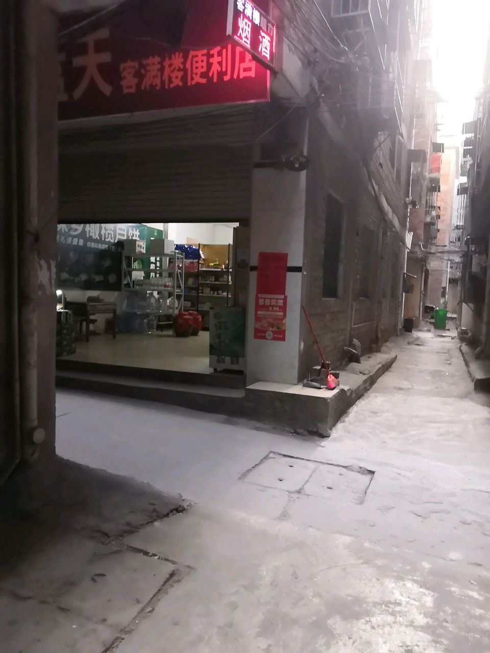 客满楼便利店