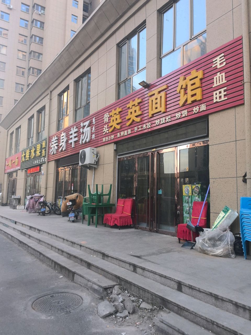 英英面馆(雁门小区店)