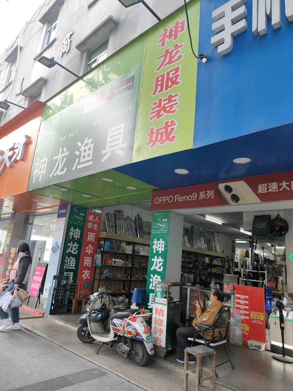 神龙渔具狼王专卖(神龙商场店)
