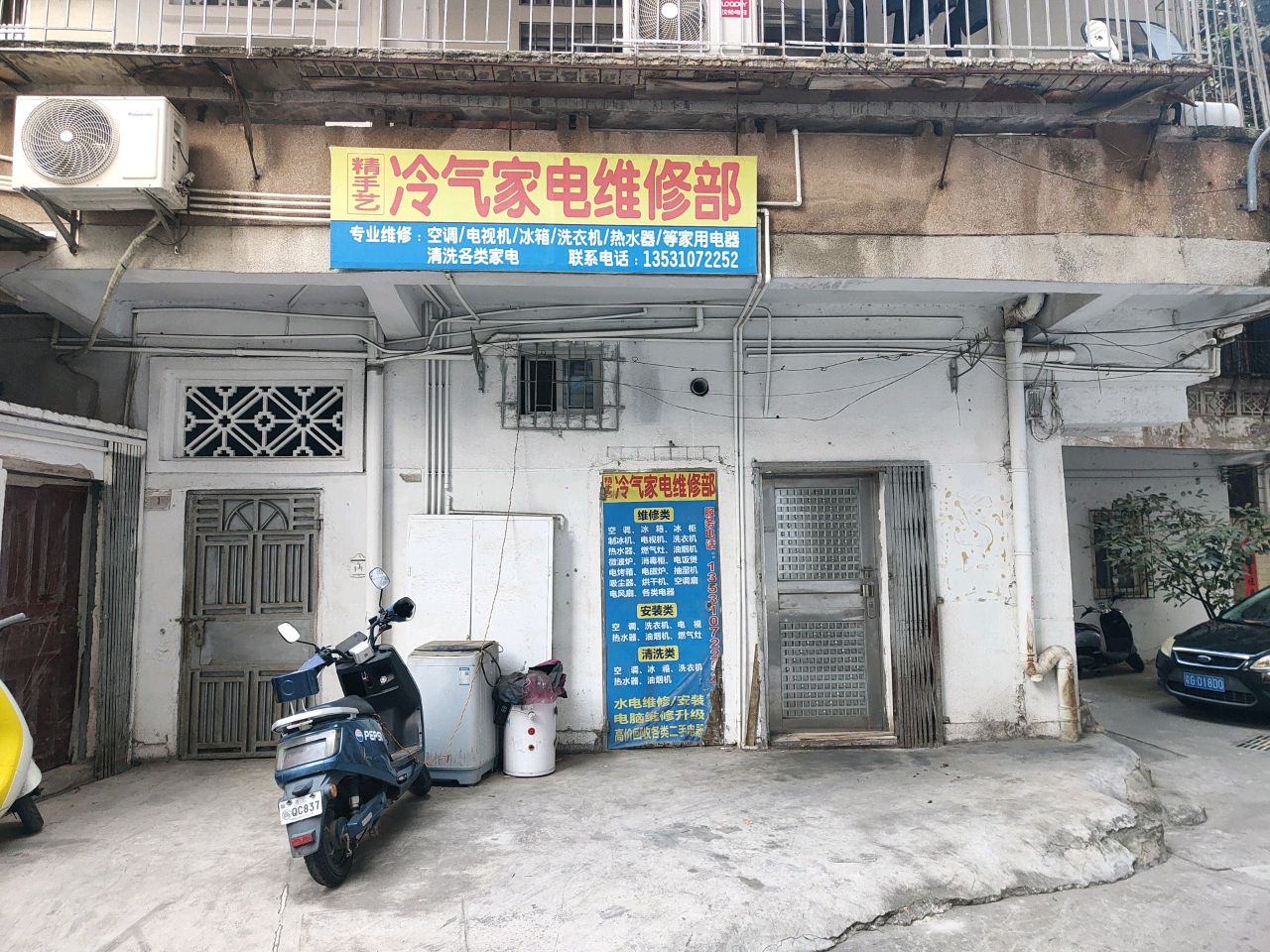 精手艺冷气家电维修部
