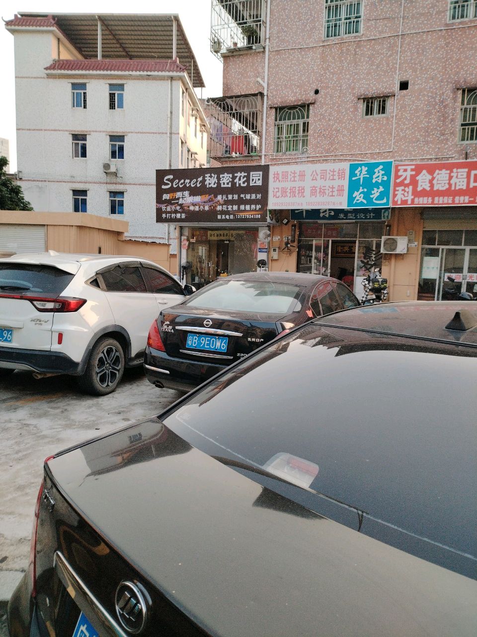 秘密花园