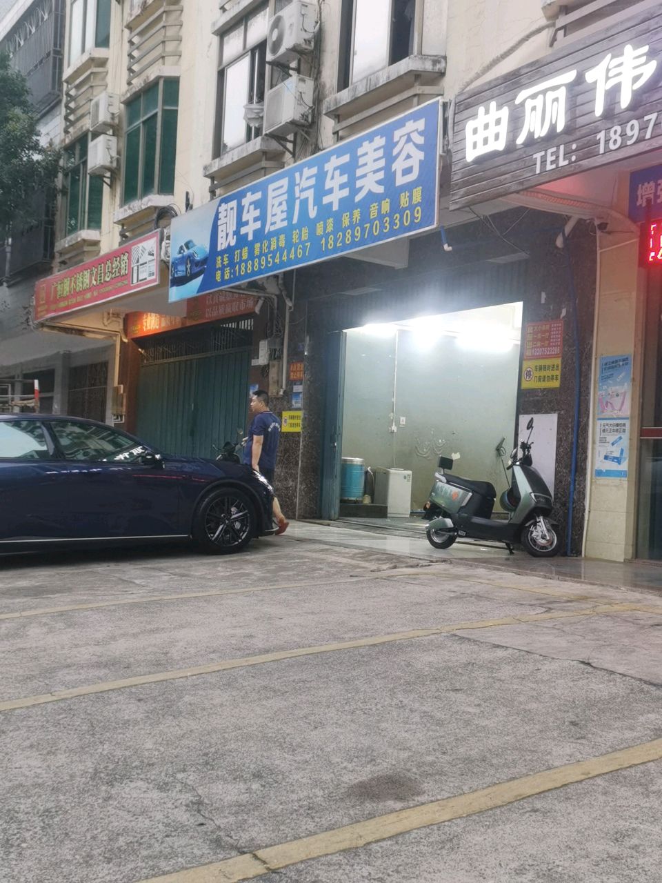 靓车屋汽车美容维修中心