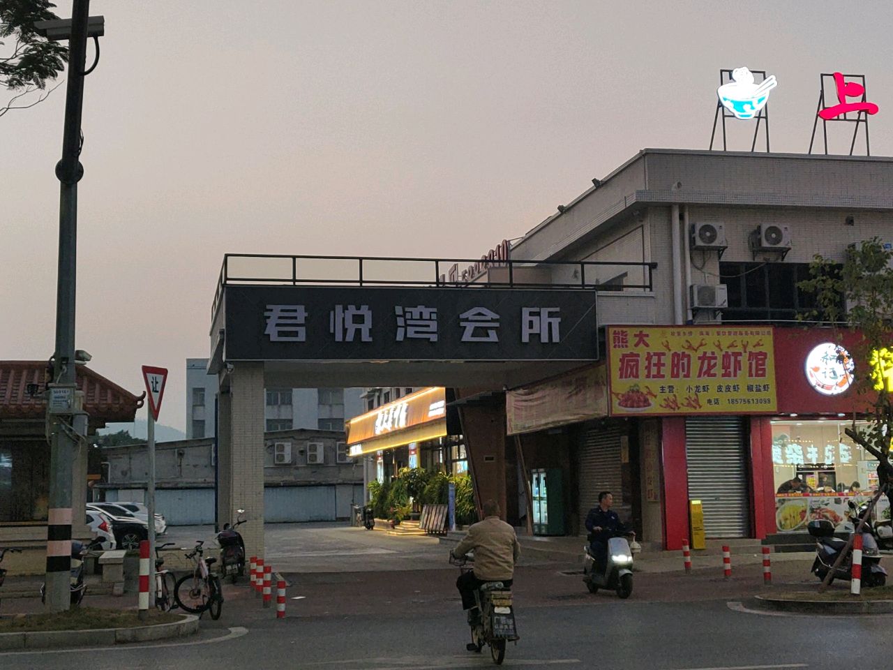 君悦湾会所