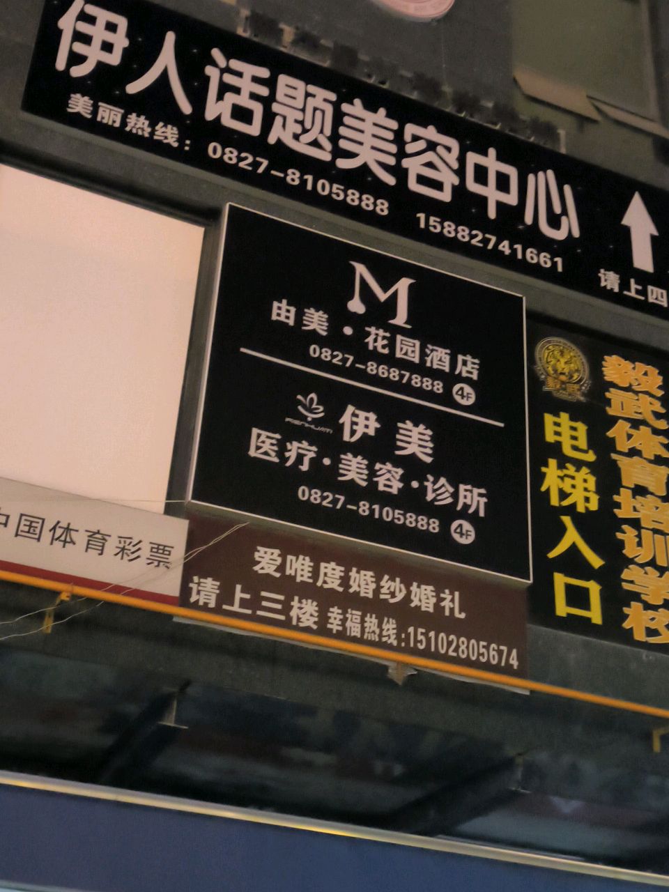 伊人话题·MISCHA美容(红塔店)