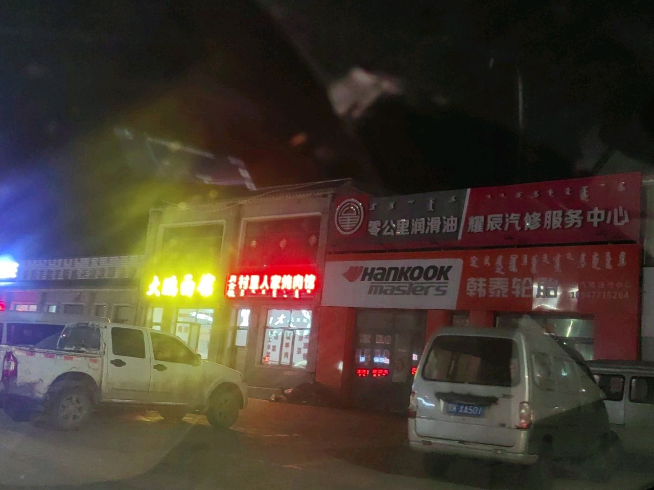 耀辰汽修服务中心