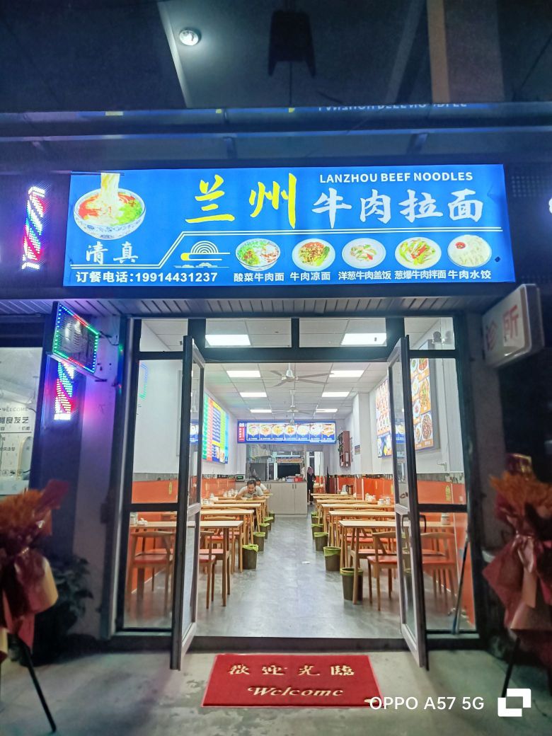 兰州拉面