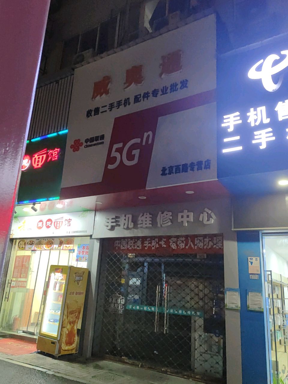 安微省电信有限公司芜湖市分公司(北京西路)
