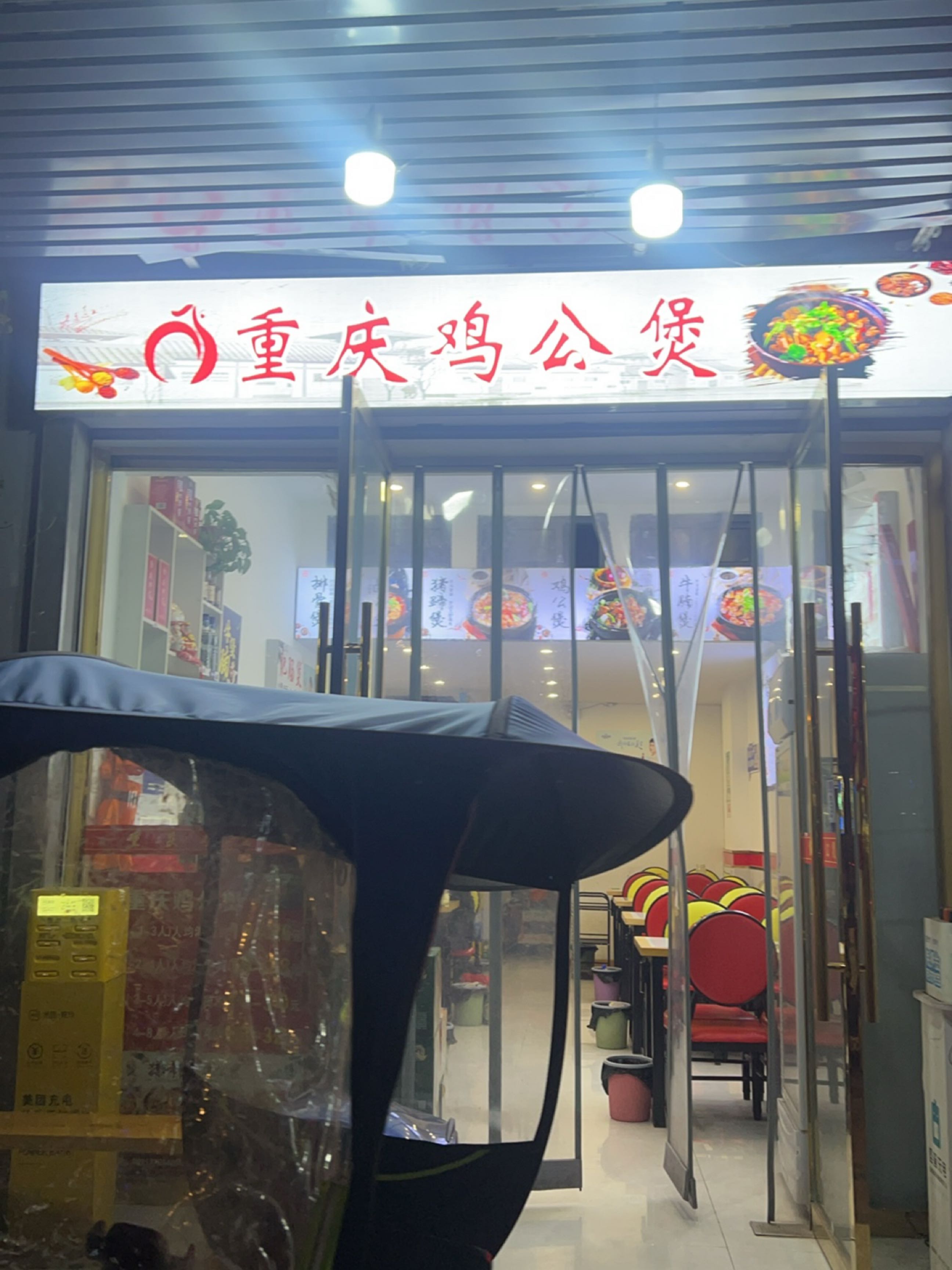 曾美味重庆鸡公煲(财富广场店)