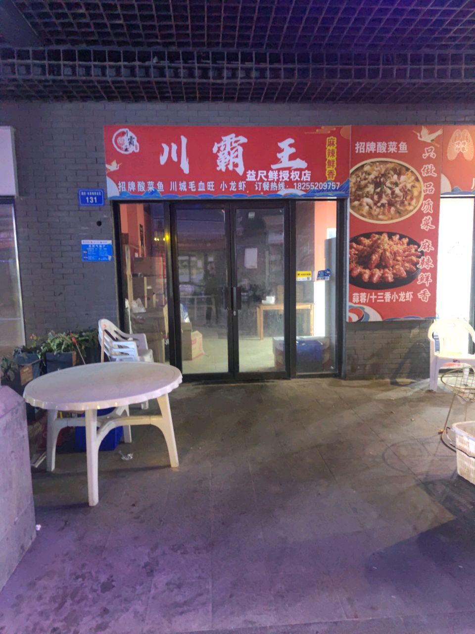 川霸王·辣炒天下(水游城店)