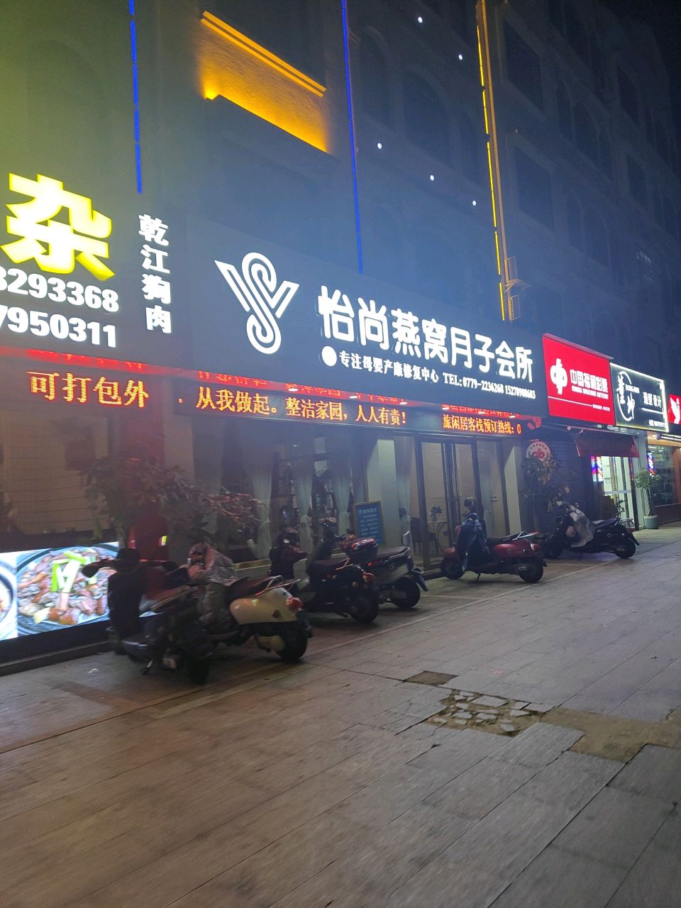 怡尚蒸窝月子会所
