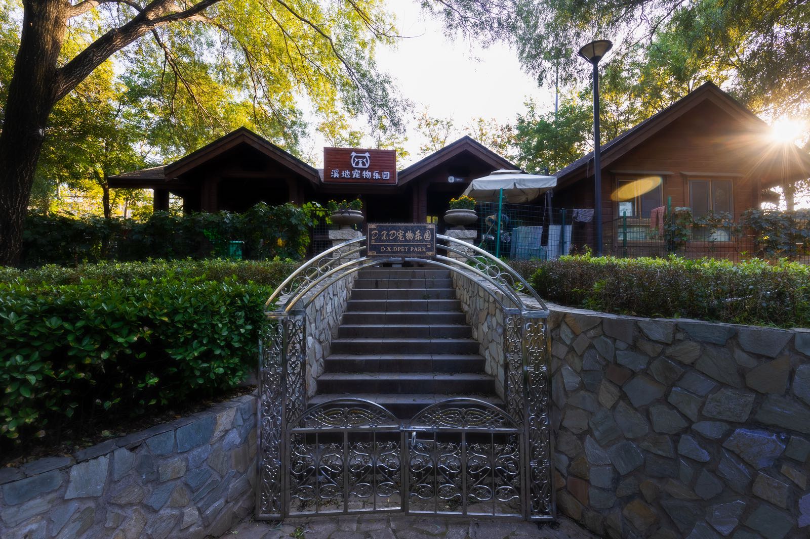 溪地宠物乐园