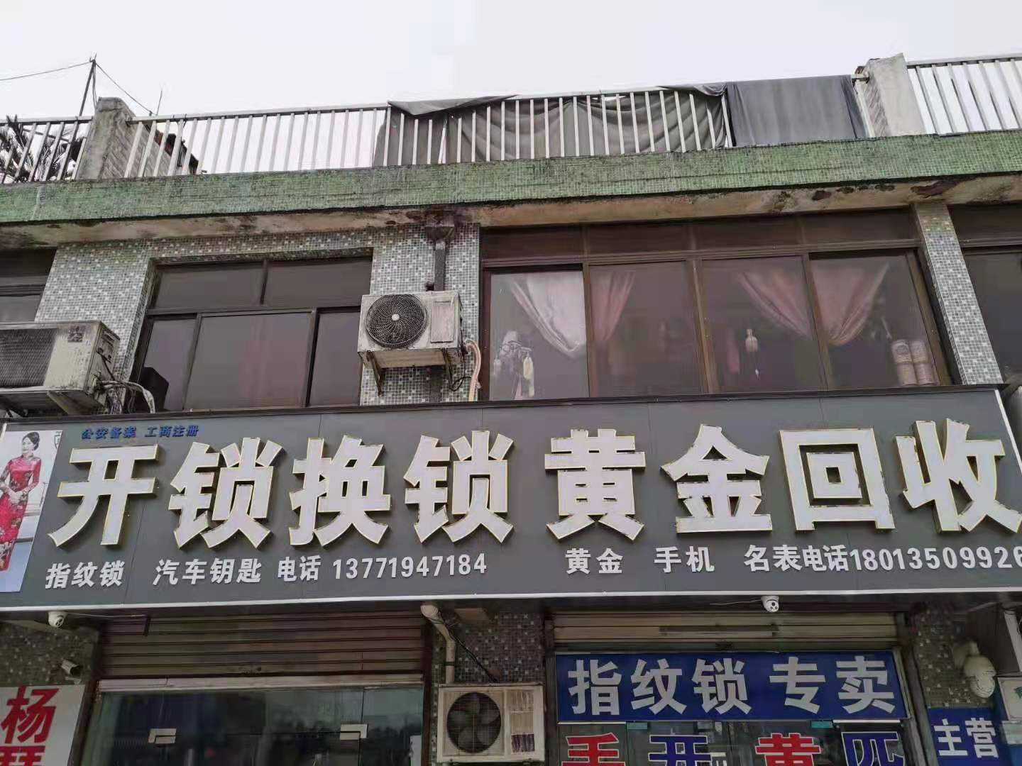 黄金回收