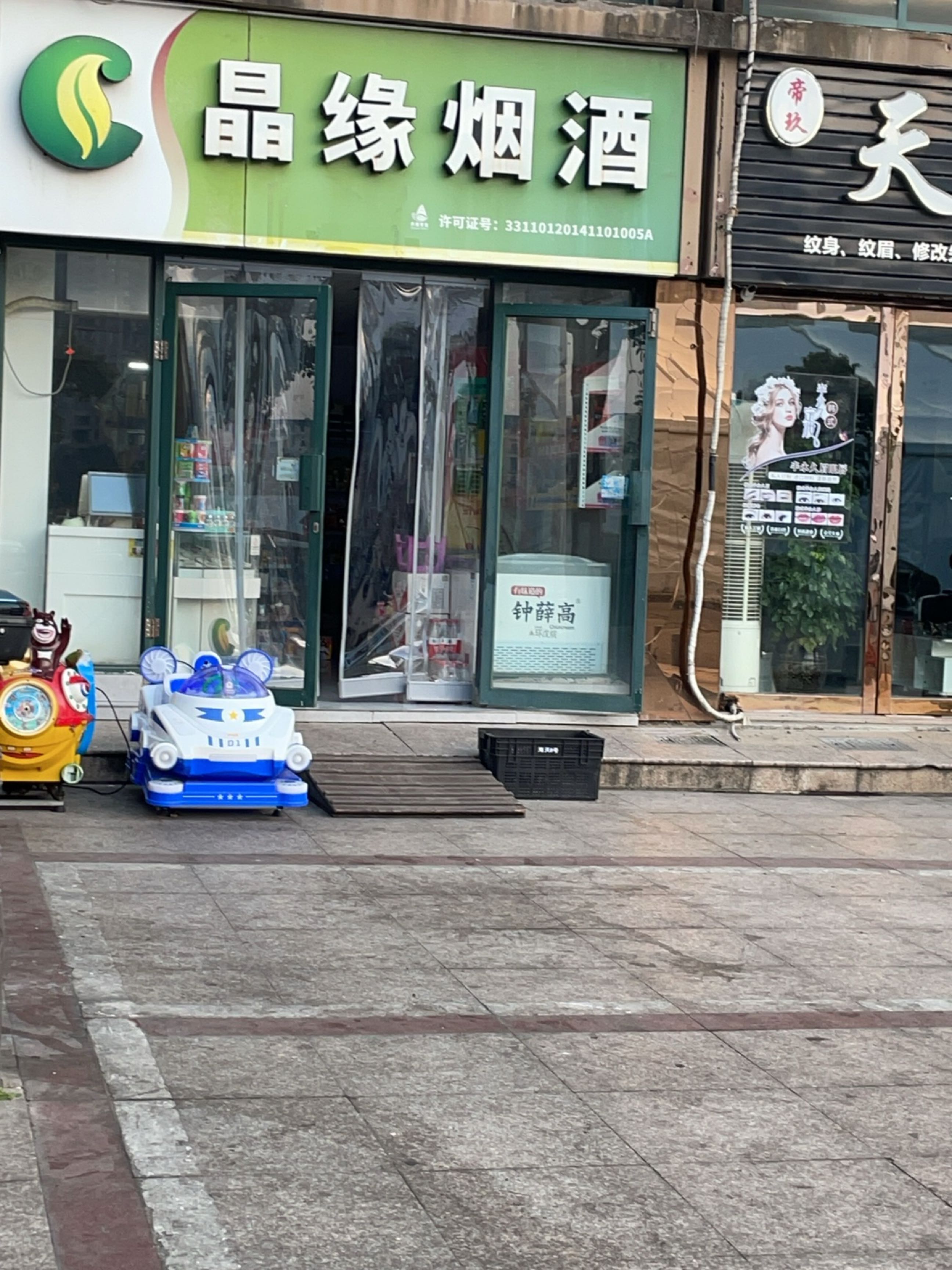 晶缘烟酒(浦西大道店)
