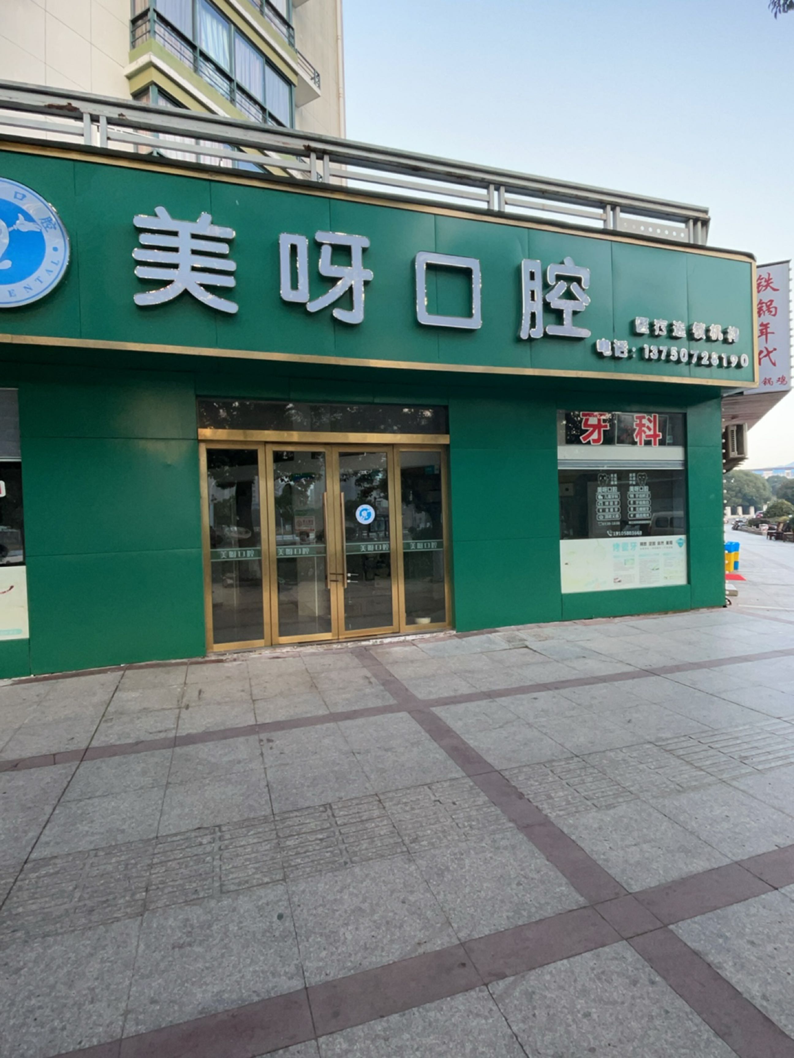 美呀口腔(浦西大道店)