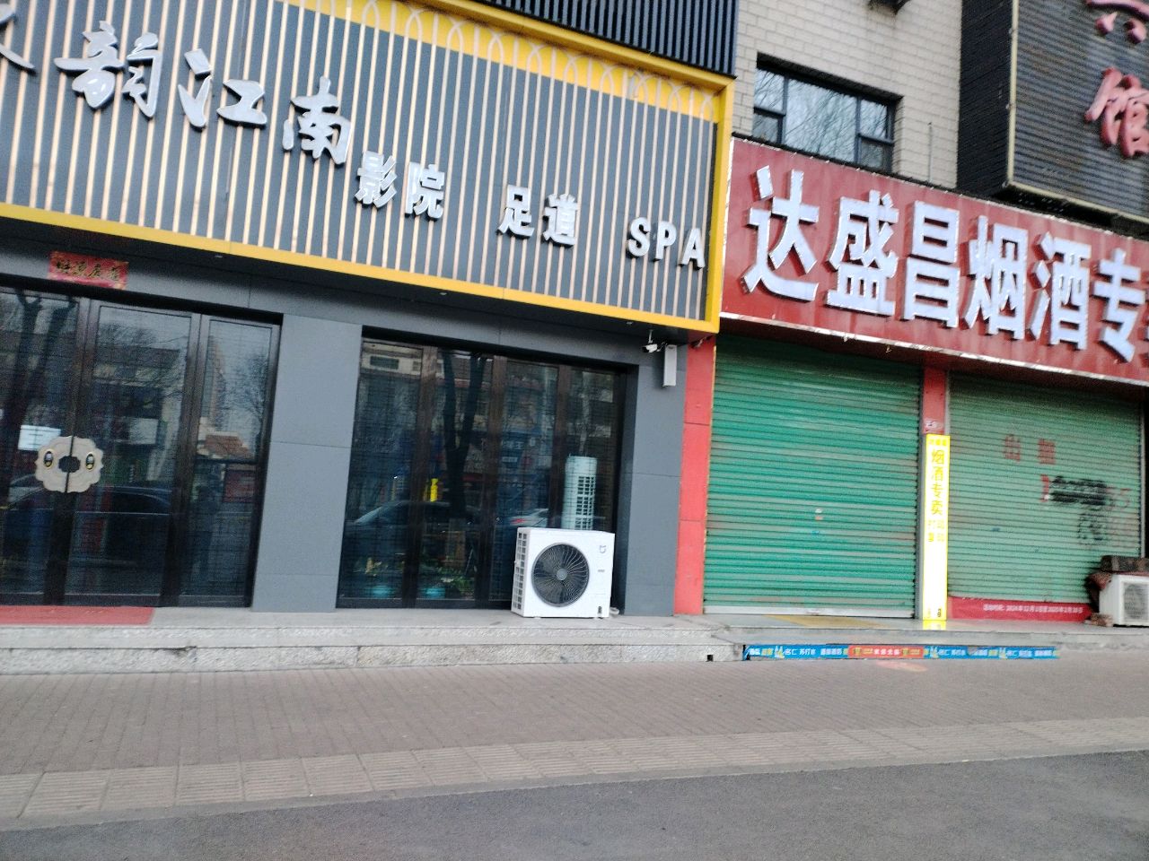 水韵江南·影院足道会馆
