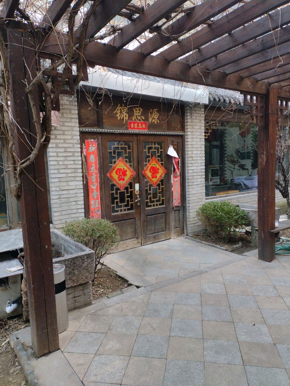 环翠区锦思居餐厅