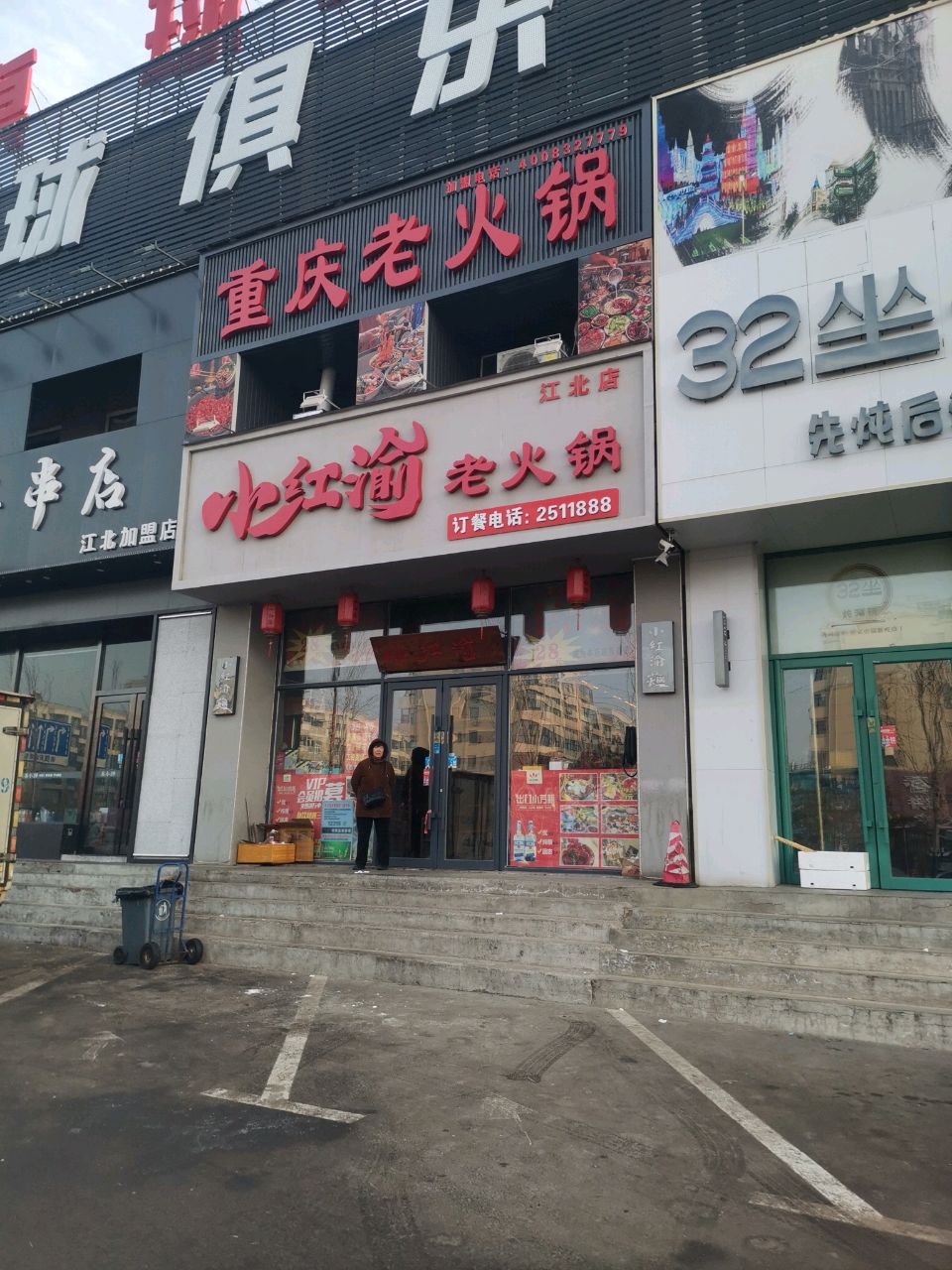 重庆老火锅