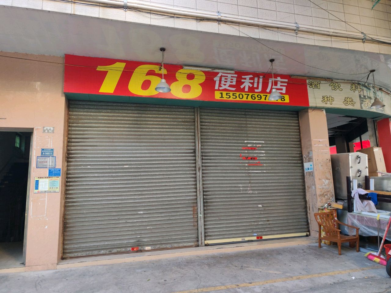 168便利店