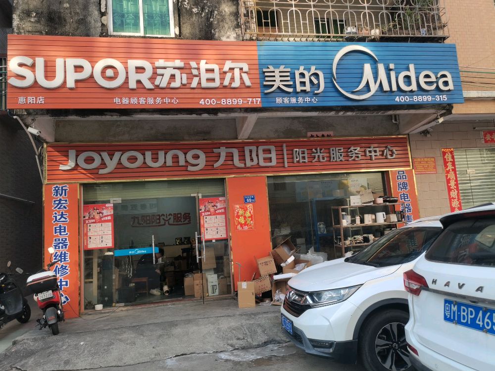 新宏达电器维修中心